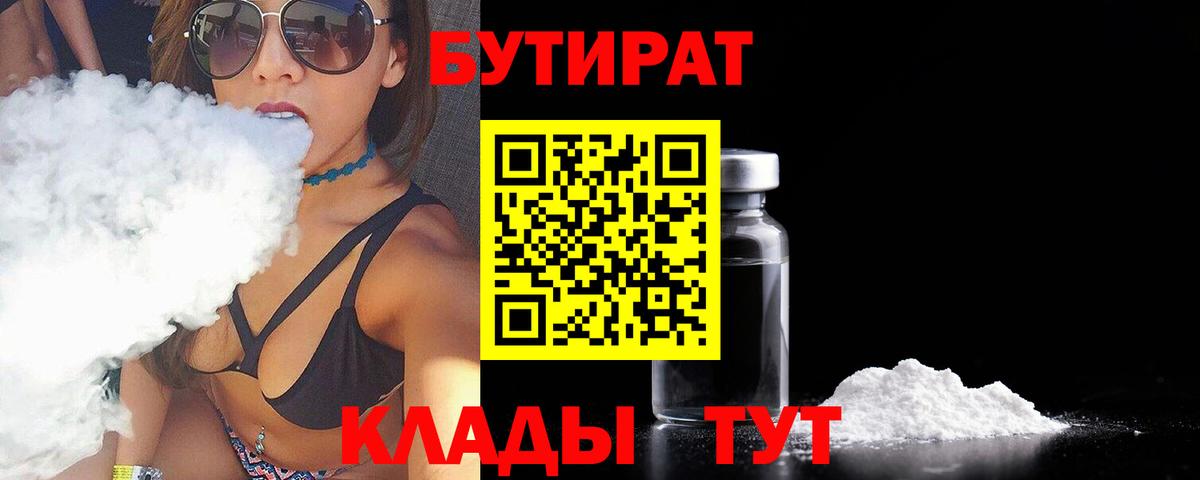 БУТИРАТ жидкий экстази Пушкино
