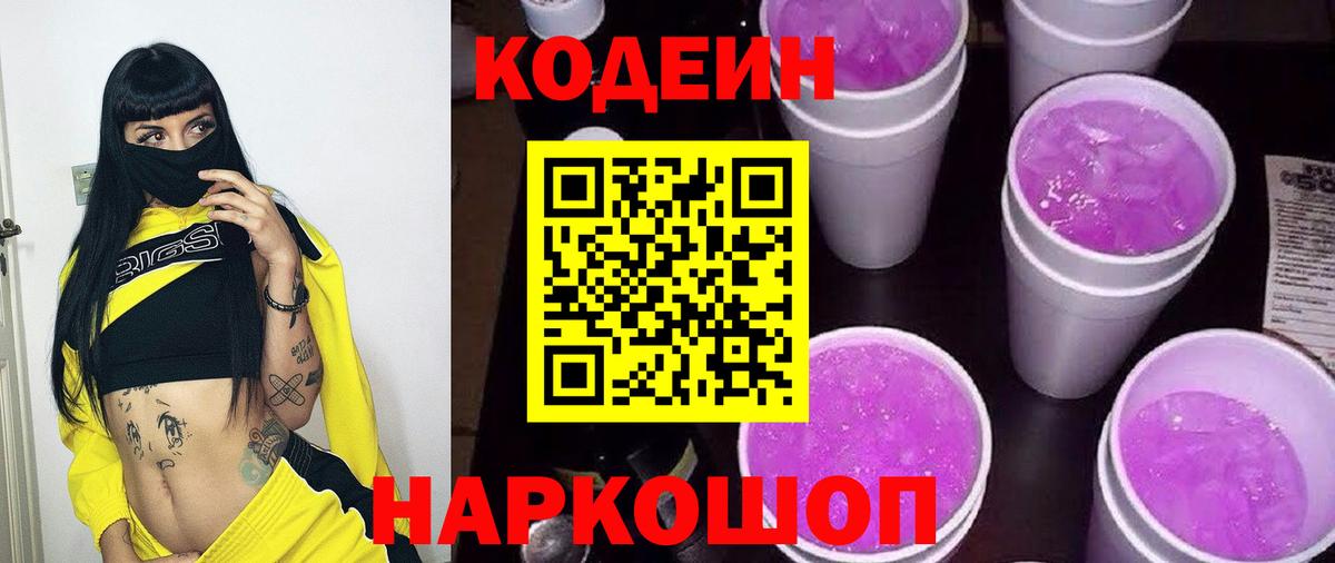 Кодеиновый сироп Lean напиток Lean (лин)  Вход с VPN  Кодеиновый сироп Lean напиток Lean (лин)  Пушкино 