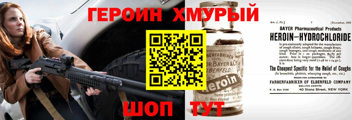 ГЕРОИН  Вход с VPN  Пушкино  ГЕРОИН VHQ 
