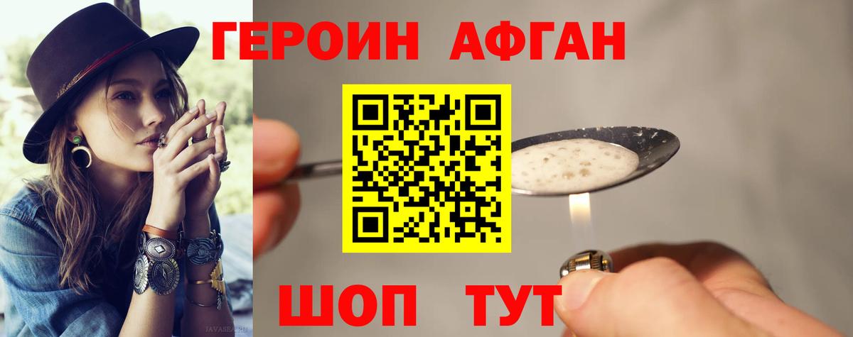 Героин Heroin Пушкино