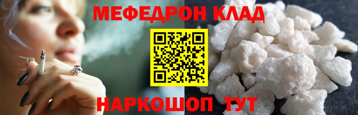 МЕФ кристаллы Пушкино