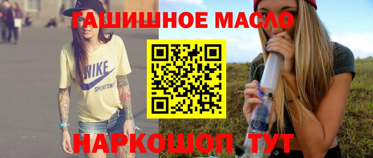 ТГК THC oil Пушкино